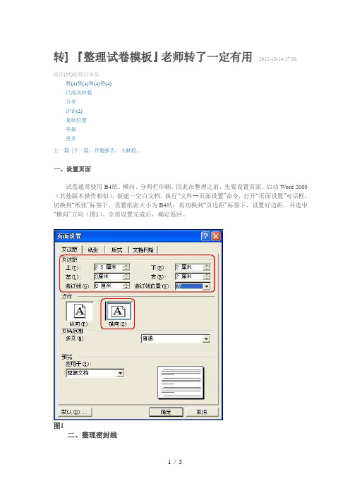 制作试卷用到的(装订线)