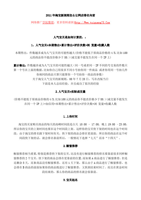 2012年淘宝新规则怎么让网店排名向前