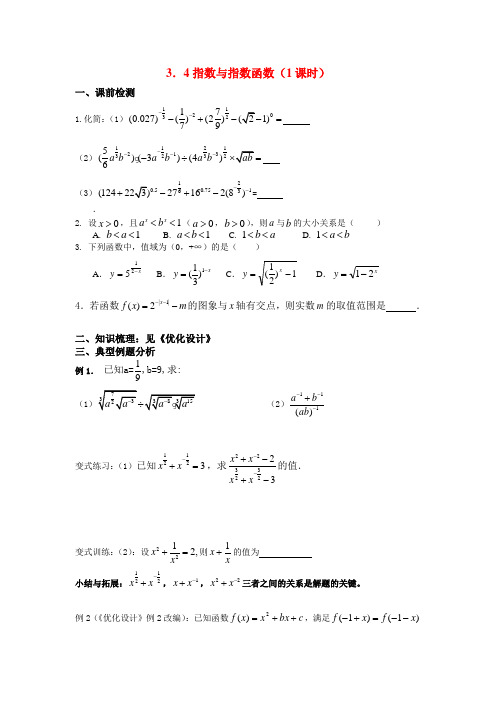 2020届高三数学一轮复习 指数与指数函数(1课时)学生导