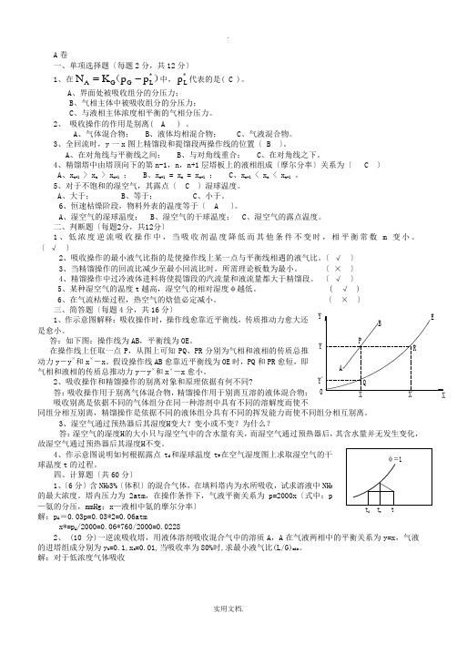 化工原理(下)参考卷及答案