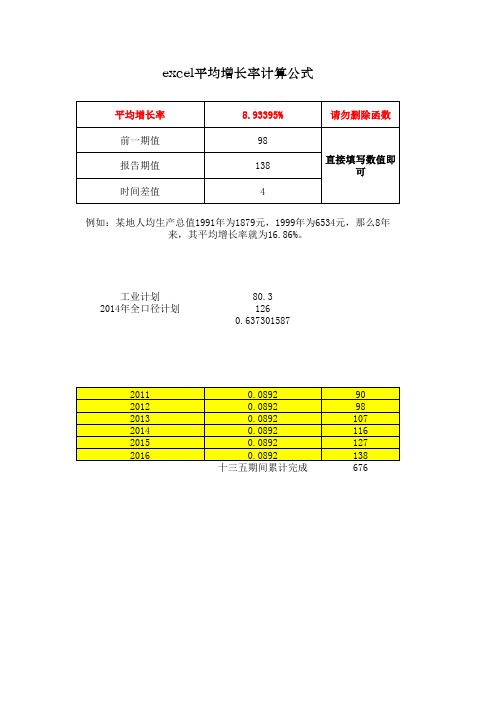 年平均增长率计算器_非常实用_免费