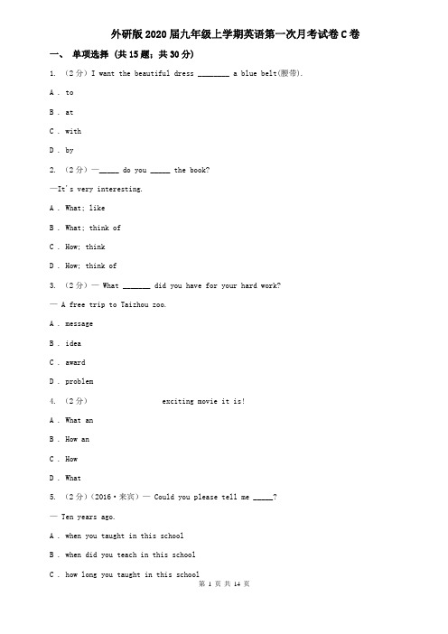 外研版2020届九年级上学期英语第一次月考试卷C卷