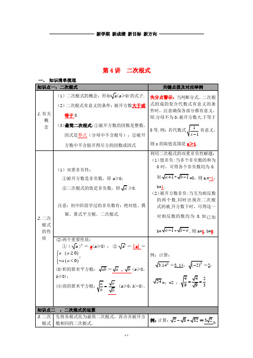 中考数学总复习 第4讲 二次根式 新版 新人教版