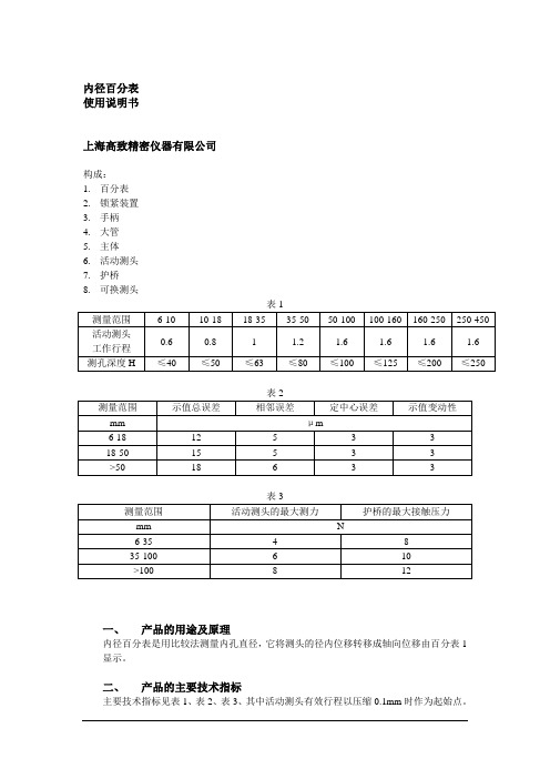 内径百分表 操作指南