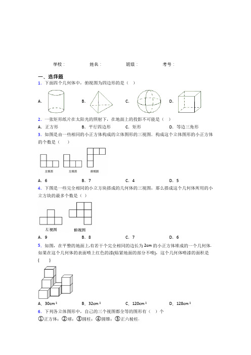 (必考题)九年级数学下册第二十九章《投影与视图》综合知识点总结(含答案解析)