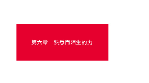 2021遵义中考沪科版物理一轮复习   第6章 熟悉而陌生的力(55张PPT)