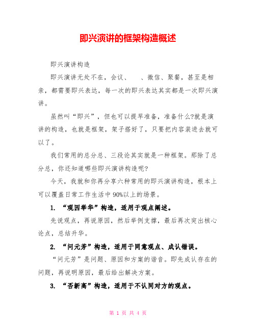 即兴演讲的框架结构概述