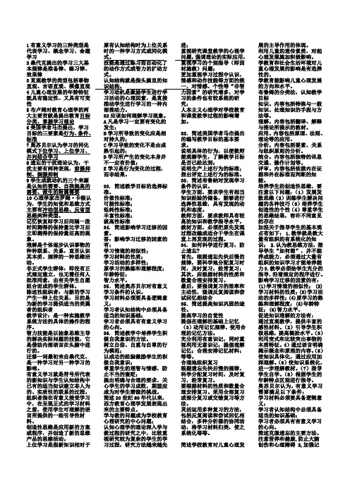 教育学复习要点(精华版)