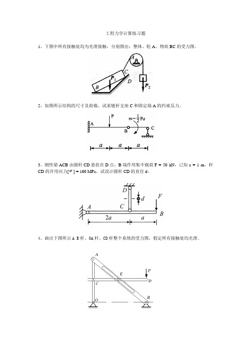 【工程力学期末复习题】经典必考计算题