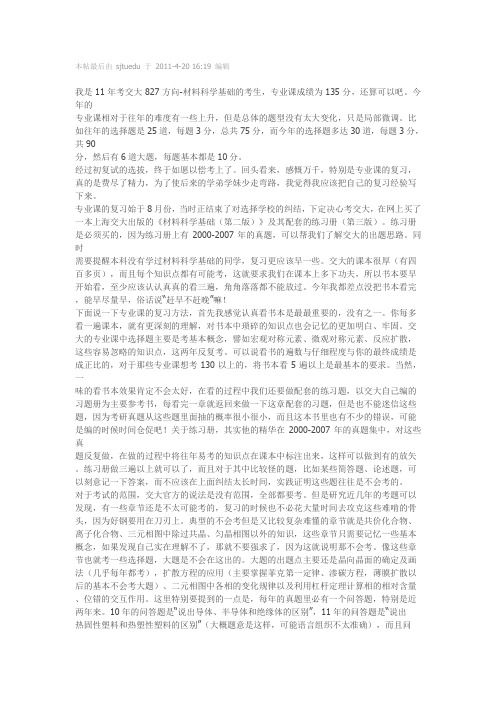 上海交通大学材料科学基础教学复习经验