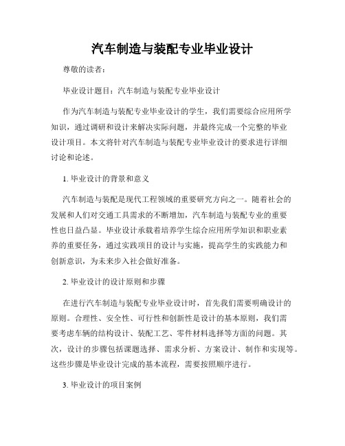 汽车制造与装配专业毕业设计