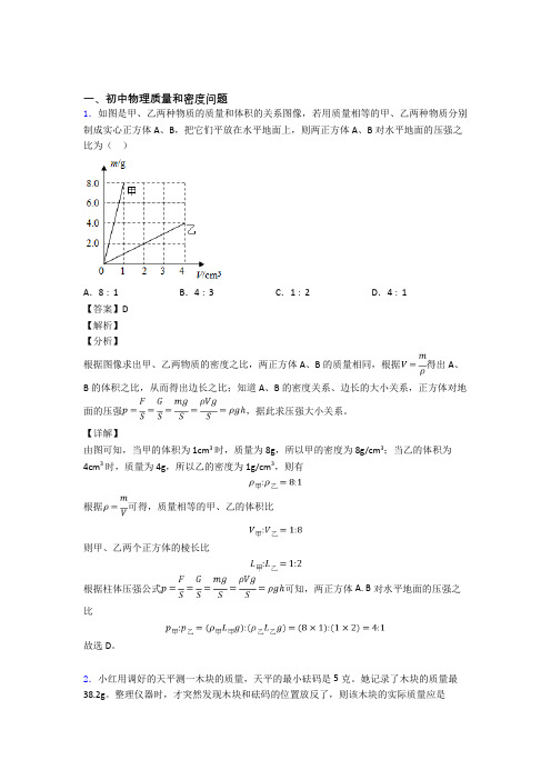 物理 质量和密度问题的专项 培优练习题