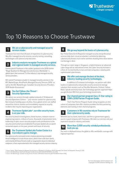 Trustwave 网络安全服务介绍说明书