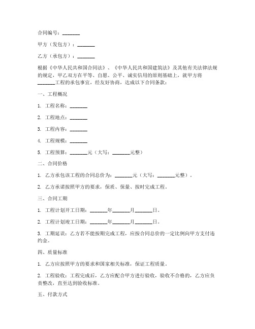 有线电视网络工程施工合同