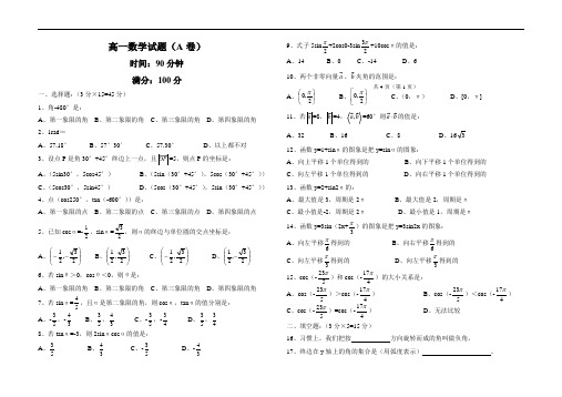 最新中职数学期终考试试题(A)卷英语