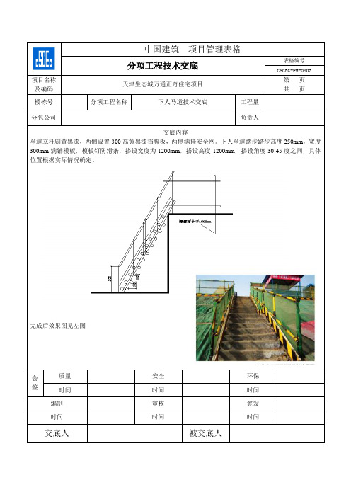 基坑下人马道技术交底