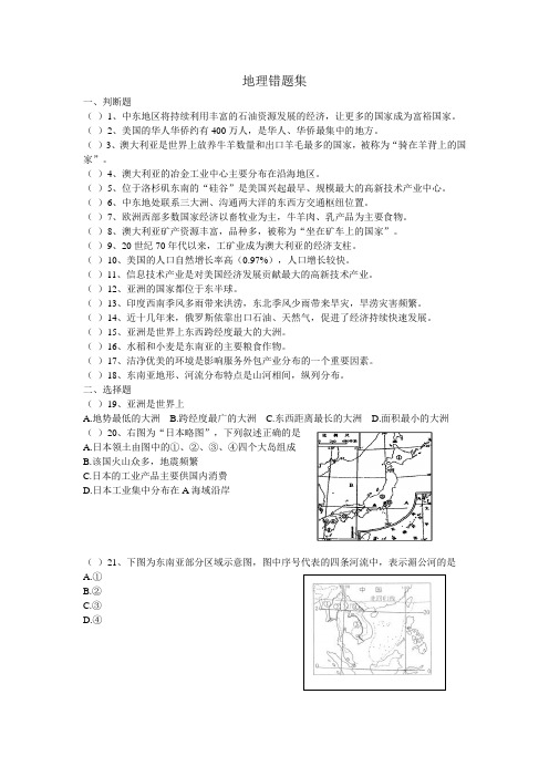 (完整版)地理错题集