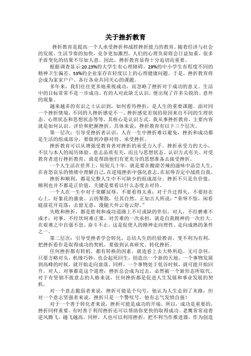 挫折教育是一个人提高承受挫折和战胜挫折能力的教育