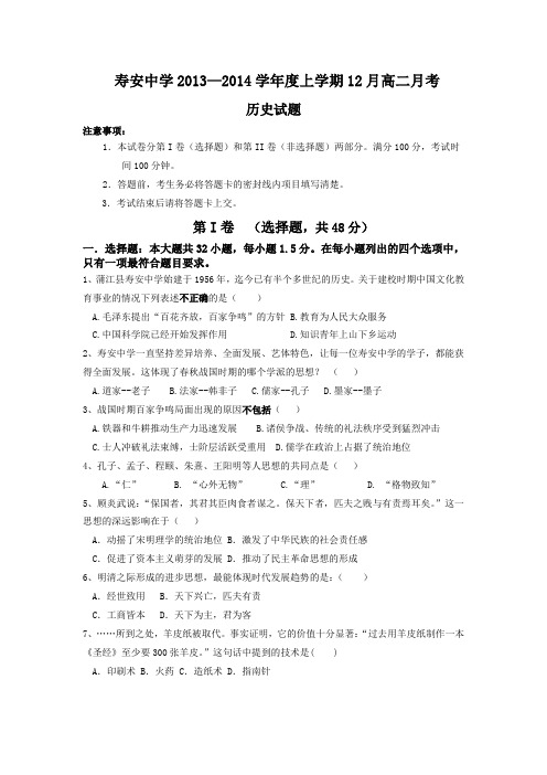 人民版高二历史必修三模拟试题+答案