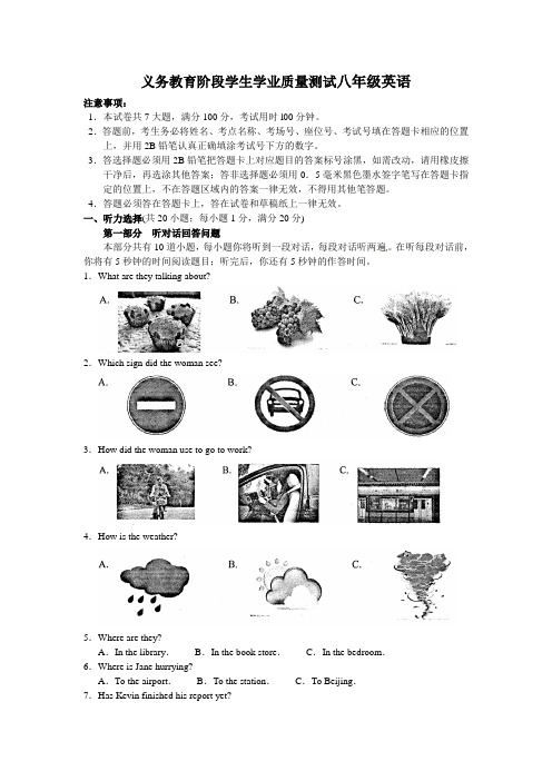 义务教育阶段学生学业质量测试八年级英语附答案