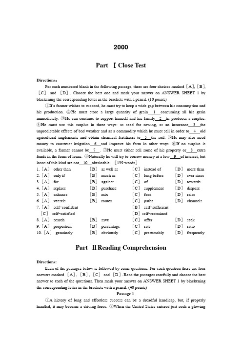 2000年考研英语真题详细解析