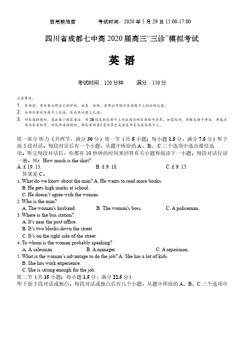 四川省成都七中高 2020 届高三“三诊”模拟考试 Word版(含答案)