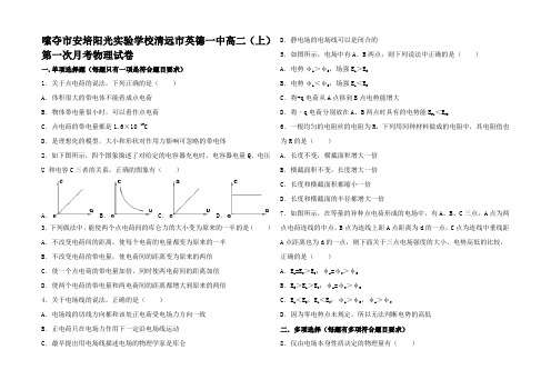 高二物理上学期第一次月考试卷高二全册物理试题42