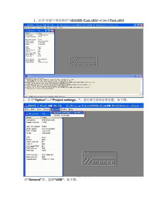 J-Flash下载STM32用J-link的设置方法