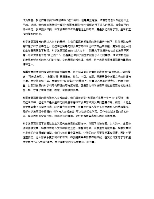 范文学习科学发展观心得体会文章