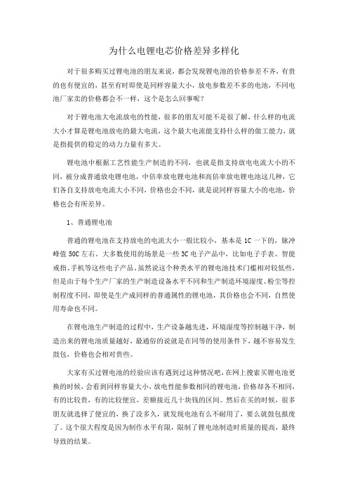 为什么电锂电芯价格差异多样化