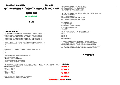 南开大学智慧树知到“经济学”《经济学原理(一)》网课测试题答案卷1