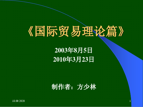 国际贸易的理论、政策与措施(ppt 37页)