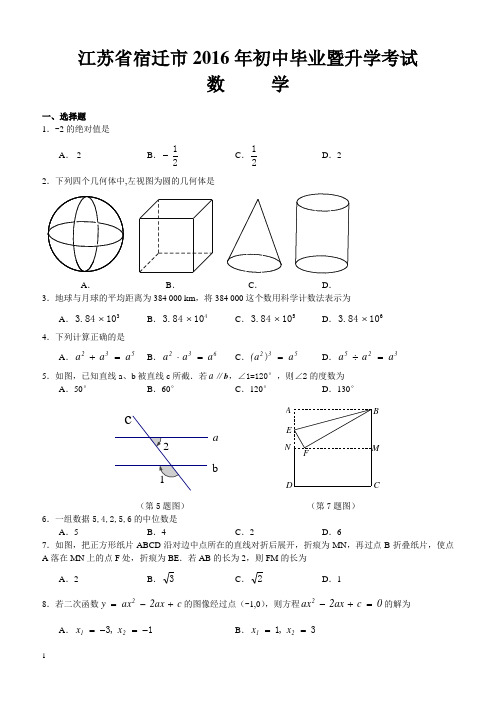 2016年中考数学试题(含答案解析) (29)