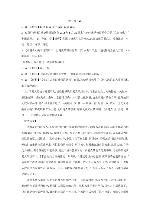 人教版高中语文必修一 晨读晚练答案23.doc