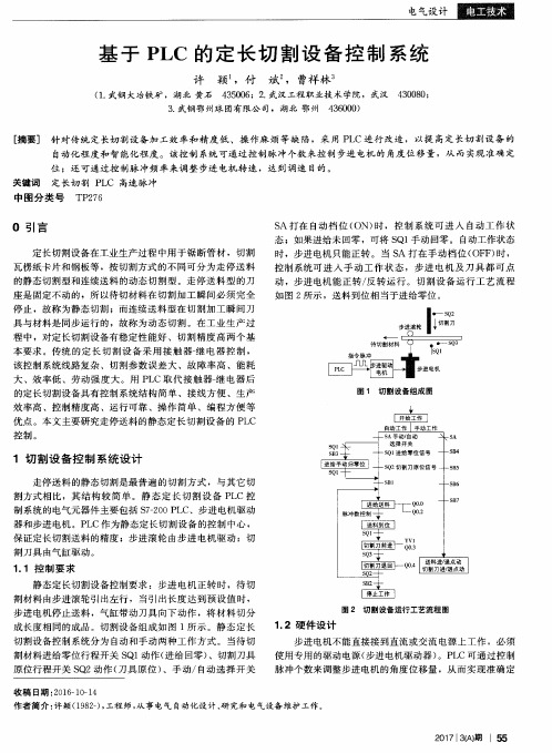 基于PLC的定长切割设备控制系统