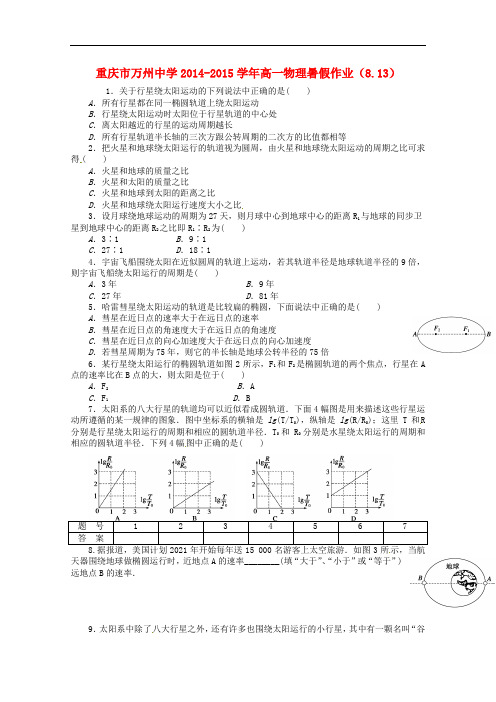 重庆市万州中学高一物理暑假作业(8.13)