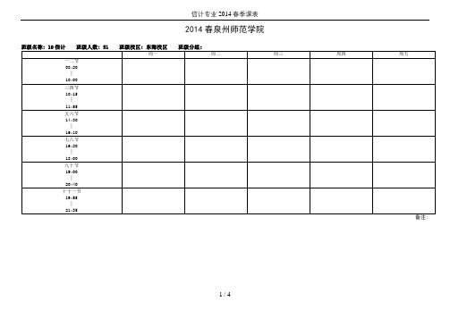 信计专业2014春季课表