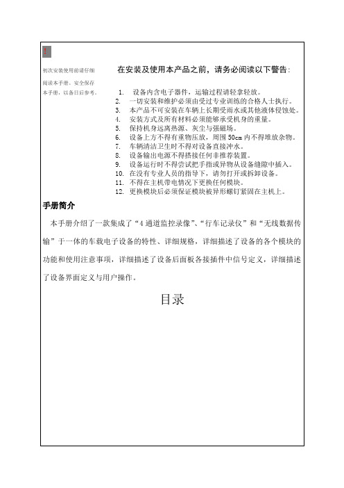 MR9004 3G车载硬盘系列说明书