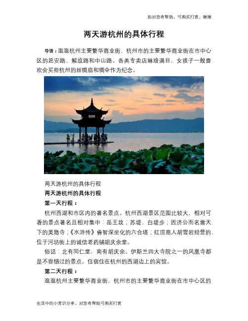 两天游杭州的具体行程