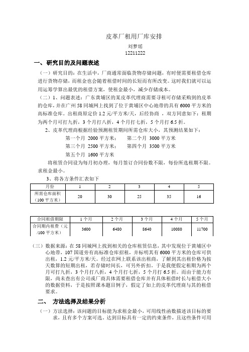 运筹学案例分析