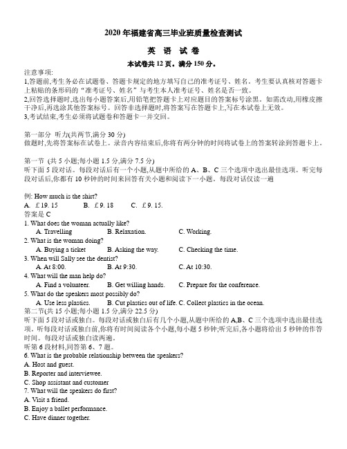 2020年福建省高三毕业班质量检查测试英语试卷word版3月29日