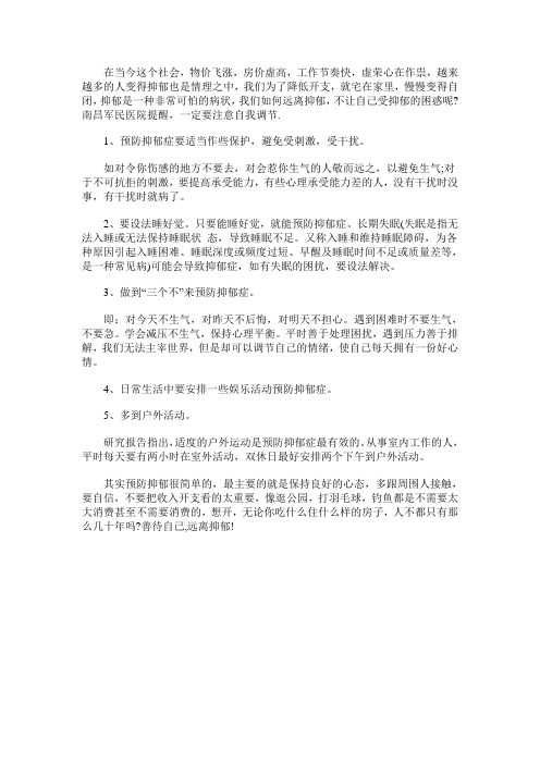 吴春华——远离抑郁的五大方法