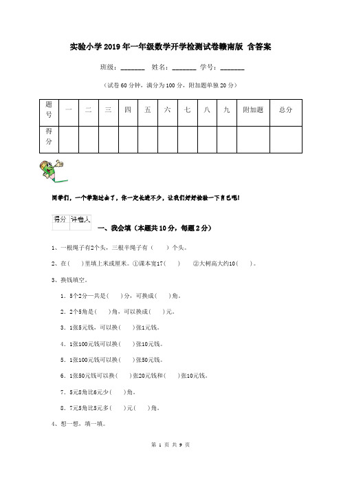 实验小学2019年一年级数学开学检测试卷赣南版 含答案