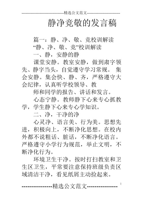 静净竞敬的发言稿