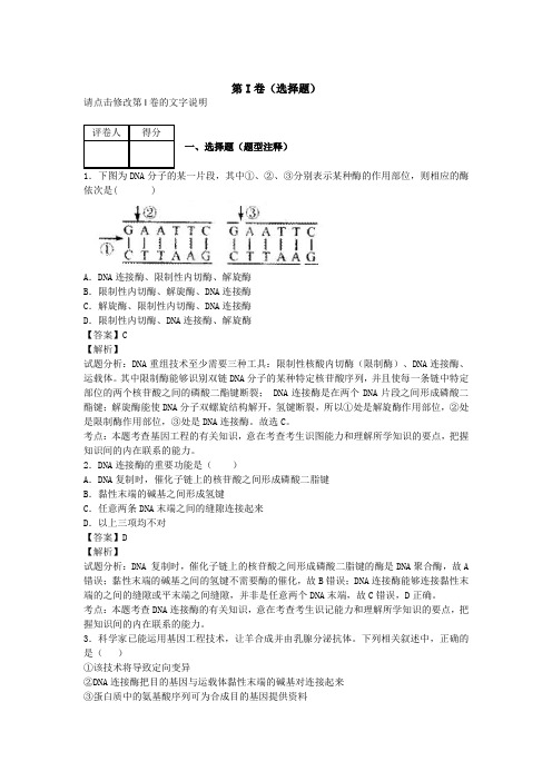 山东聊城外国语学校2013-2014学年高二下学期期中考试生物试题纯Word版含解析