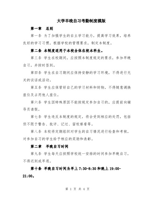 大学早晚自习考勤制度模版