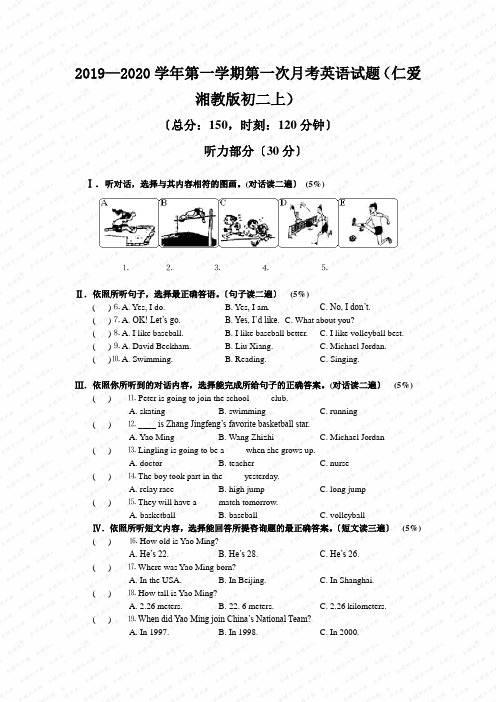 2019—2020学年第一学期第一次月考英语试题(仁爱湘教版初二上)