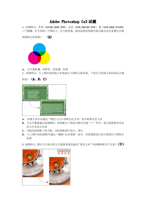 Adobe Photoshop认证考试资料——Cs3