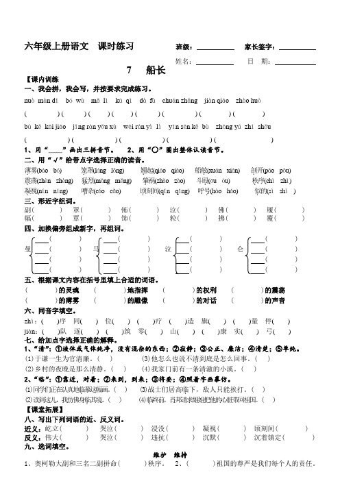 苏教版六年级语文上册 第7课 船长 课时练习