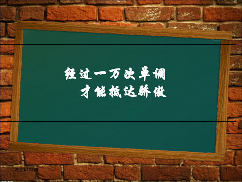 高二升高三主题班会素材PPT教学课件